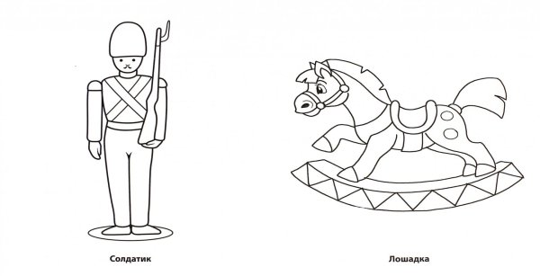 Раскраска. Игрушки