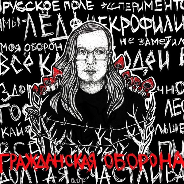 Егор Летов рисунок