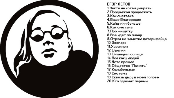 Егор Летов шарж