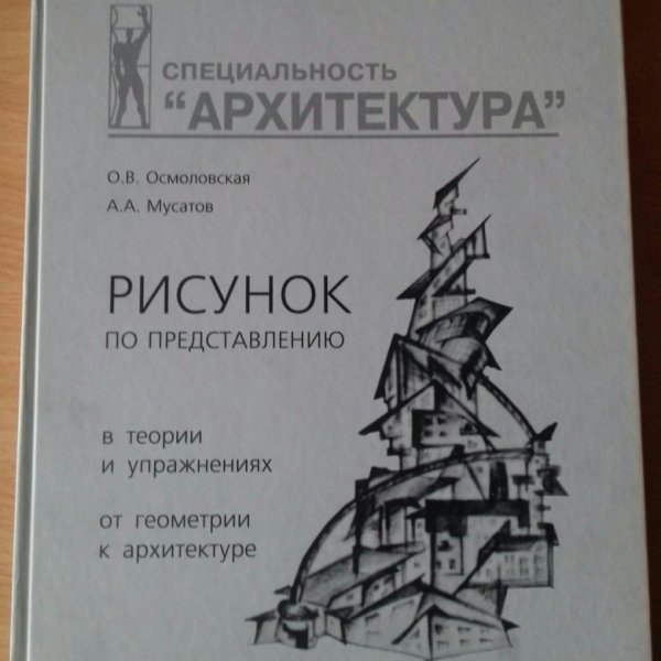 Рисунок по представлению книга