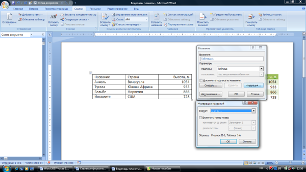Автоматизированная нумерация рисунков