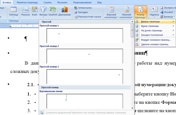 Нумерация страниц в виндовс Ворде