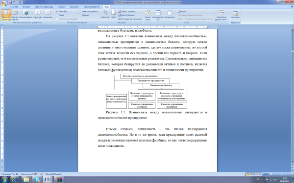 Простановка страниц в Ворде