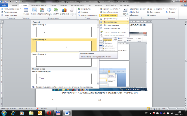 Сплошная нумерация в Ворде