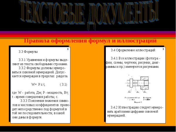 ГОСТ 2.104–2006 Единая система конструкторской документации (ЕСКД)