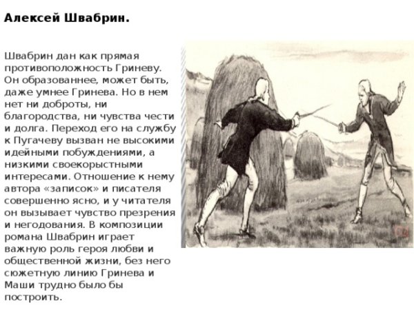 Дуэль Гринева и Швабрина «Капитанская дочка» а.с. Пушкина