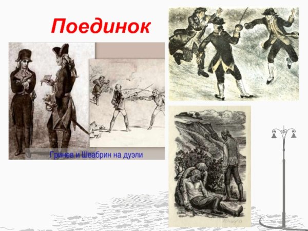 Алексей Иваныч Швабрин