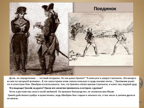 Капитанская дочка глава 13 арест