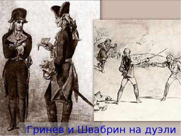 Герасимов Капитанская дочка