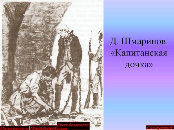 Иллюстрации к повести Капитанская дочка дуэль
