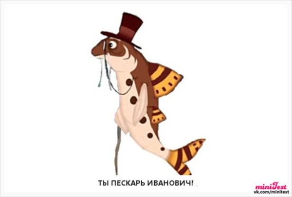 Пескарь Иванович