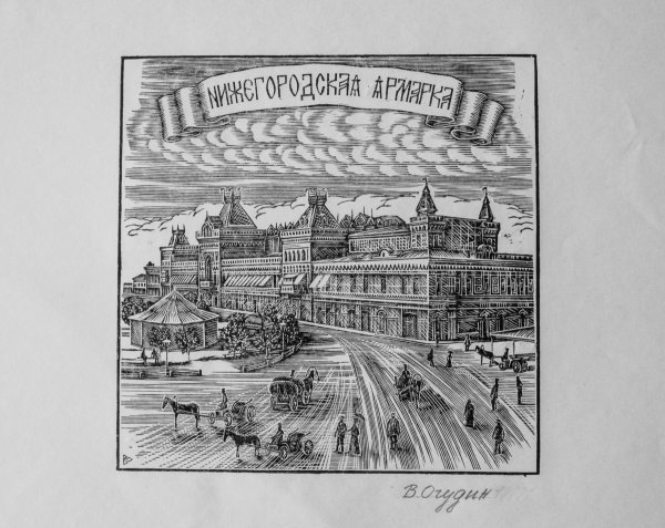 Пушкин о Нижегородской Ярмарке