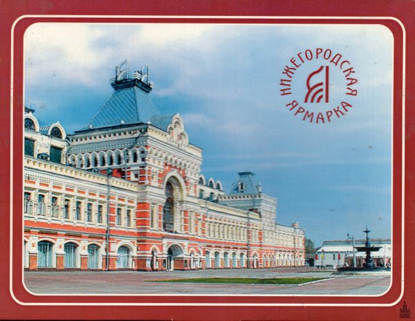 Нижегородская ярмарка лого