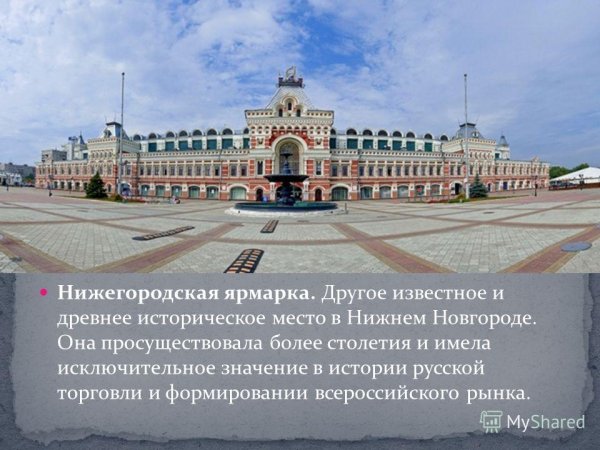 Памятник культуры Нижегородская ярмарка