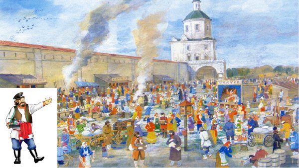 Макарьевская ярмарка в 17 веке