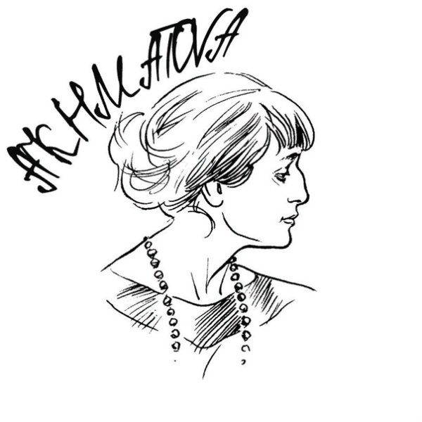 Анна Ахматова скетч