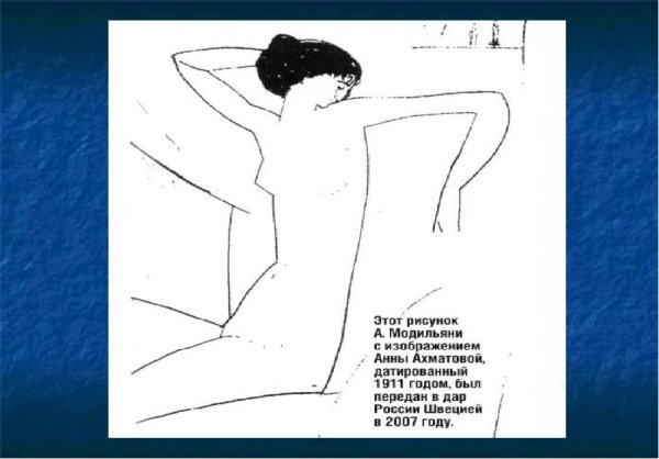 Амедео Модильяни Анна Ахматова