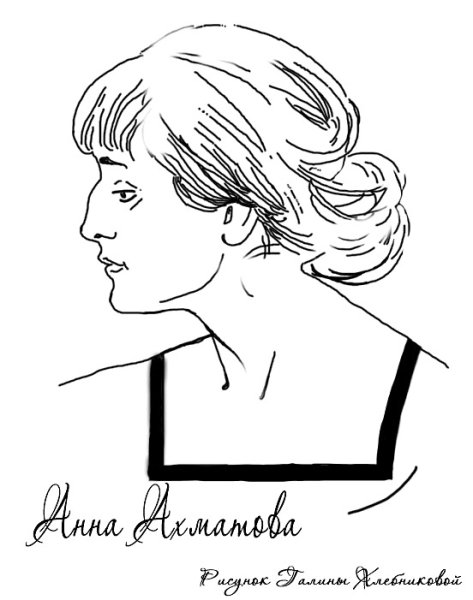 Серебрякова Анна Ахматова