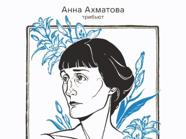 Анна Ахматова гравюра