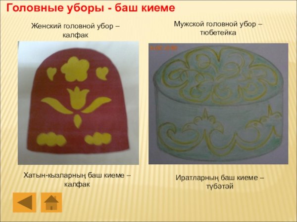 Выкройка татарского головного убора калфак