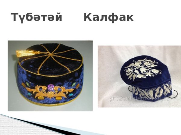 Калфак тюбетейка татар