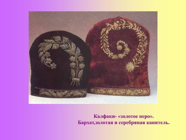 Татарский головной убор калфак