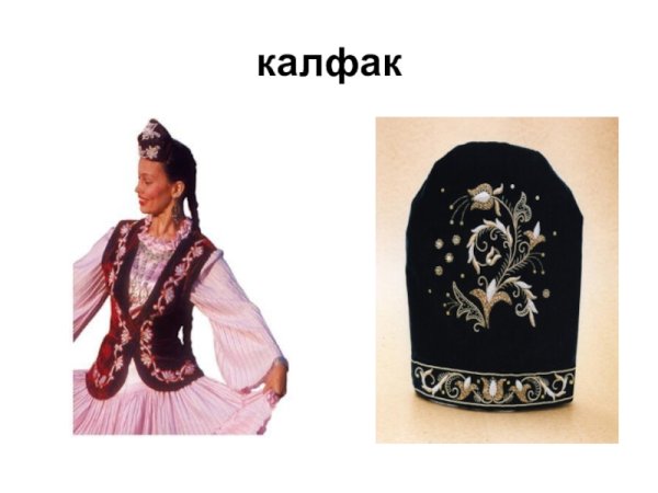 Татарские тюбетейки Салават