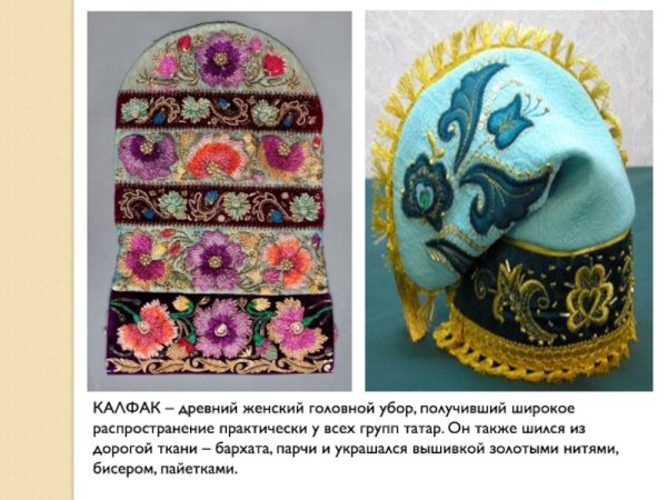 Татарские орнаменты и узоры для тюбетейки