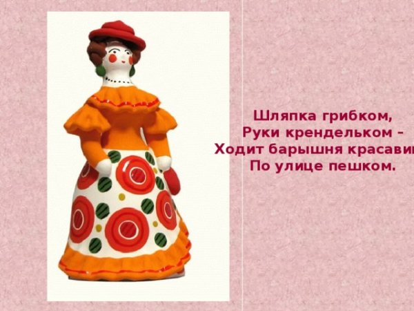 Дымковская игрушка Барыня раскраска