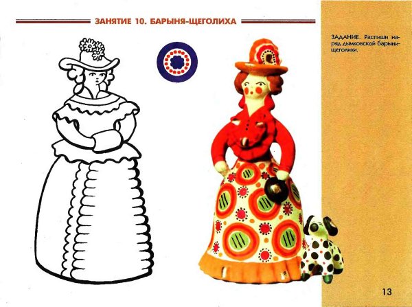 Дымковская кукла рисование старшая группа