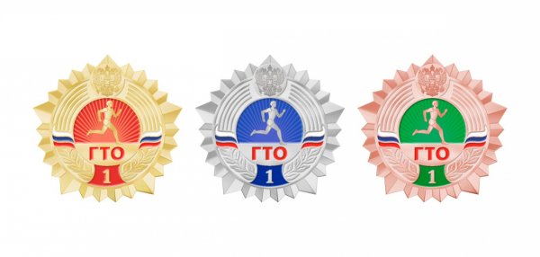 Значки ГТО золотой серебряный бронзовый