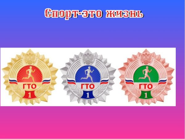 Медали ГТО для детей