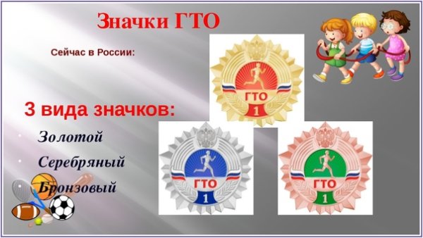 Значок ГТО детский