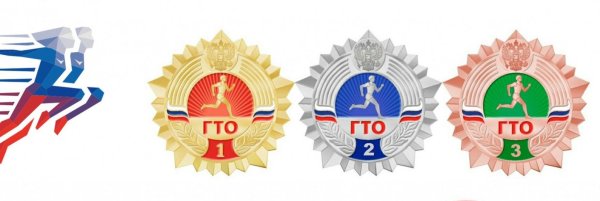 Значок ГТО на прозрачном фоне