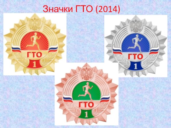 Значок ГТО нарисовать