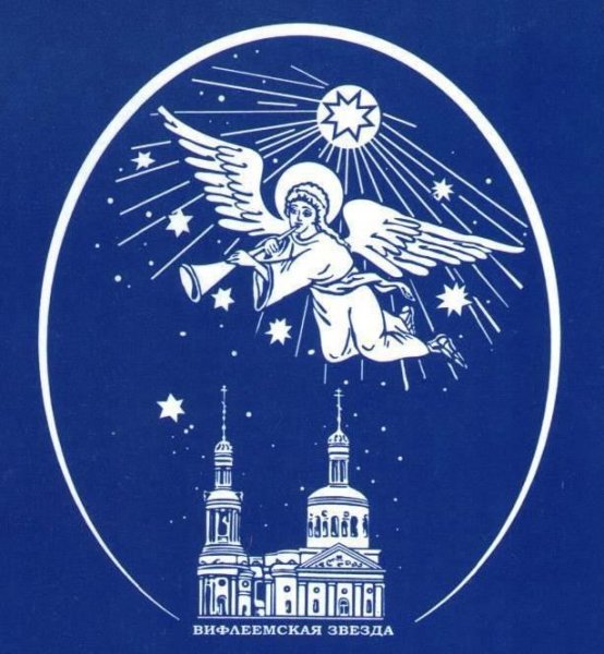 Конкурс Вифлеемская звезда 2019