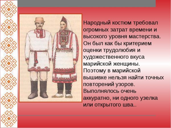 Костюм марийцев мужской