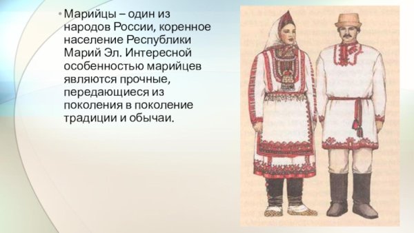 Национальный костюм России марийцев