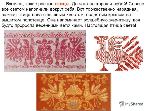 Полотенце по мотивам народной вышивки