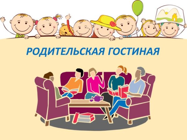 Школьное собрание для родителей