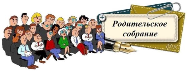 Ррдительско есобрание