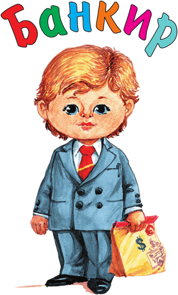 Банкир профессия