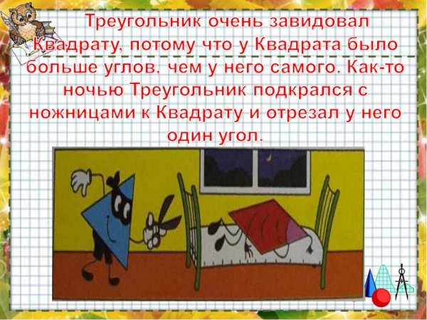 Рисунок на тему математические сказки