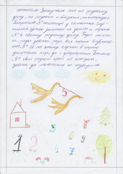 Математическая сказка для 3 класса