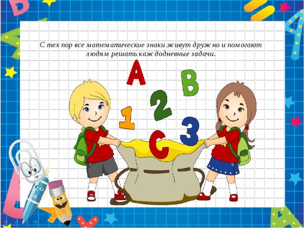 Иллюстрации к математической сказке