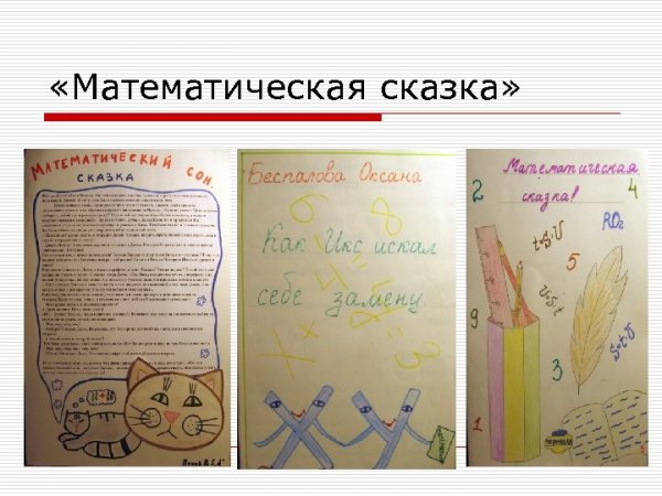 Страна математики