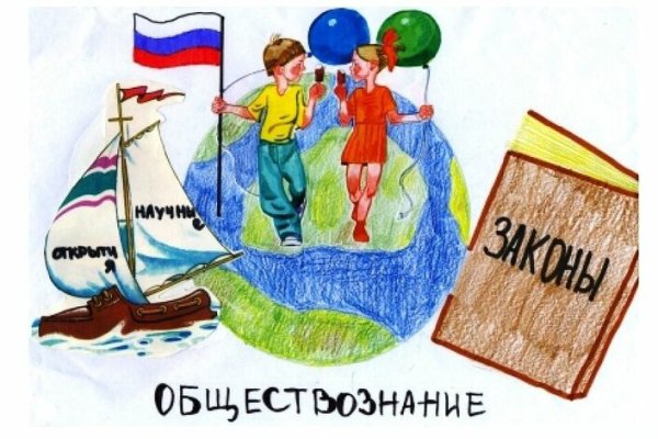 Иллюстрации по обществознанию