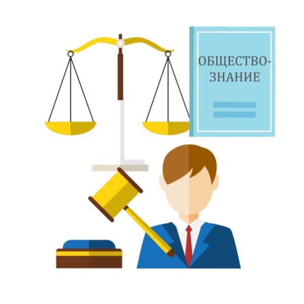 Обществознание значок предмета