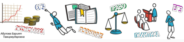 Обществознание на прозрачном фоне