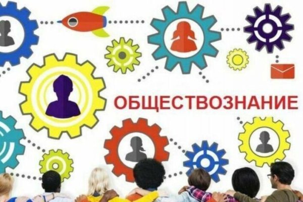 Обществознание картинки